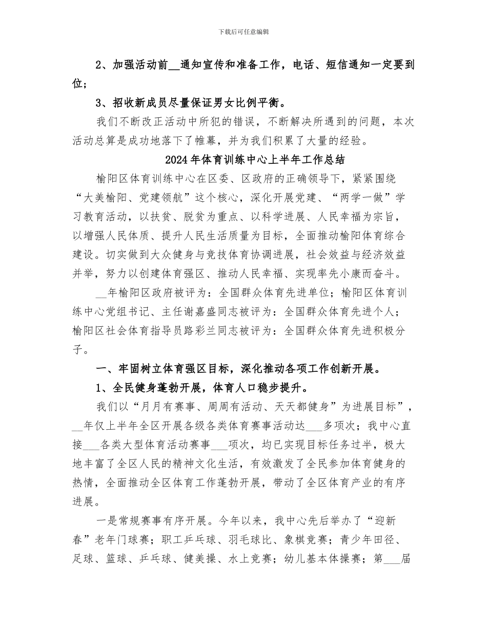 2024年体育节活动总结_第3页