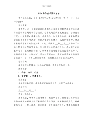 2024年体育节活动总结