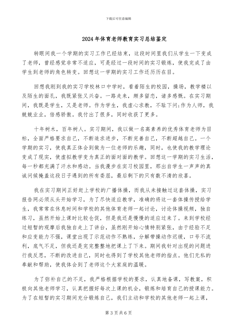 2024年体育老师教学工作总结范文_第3页