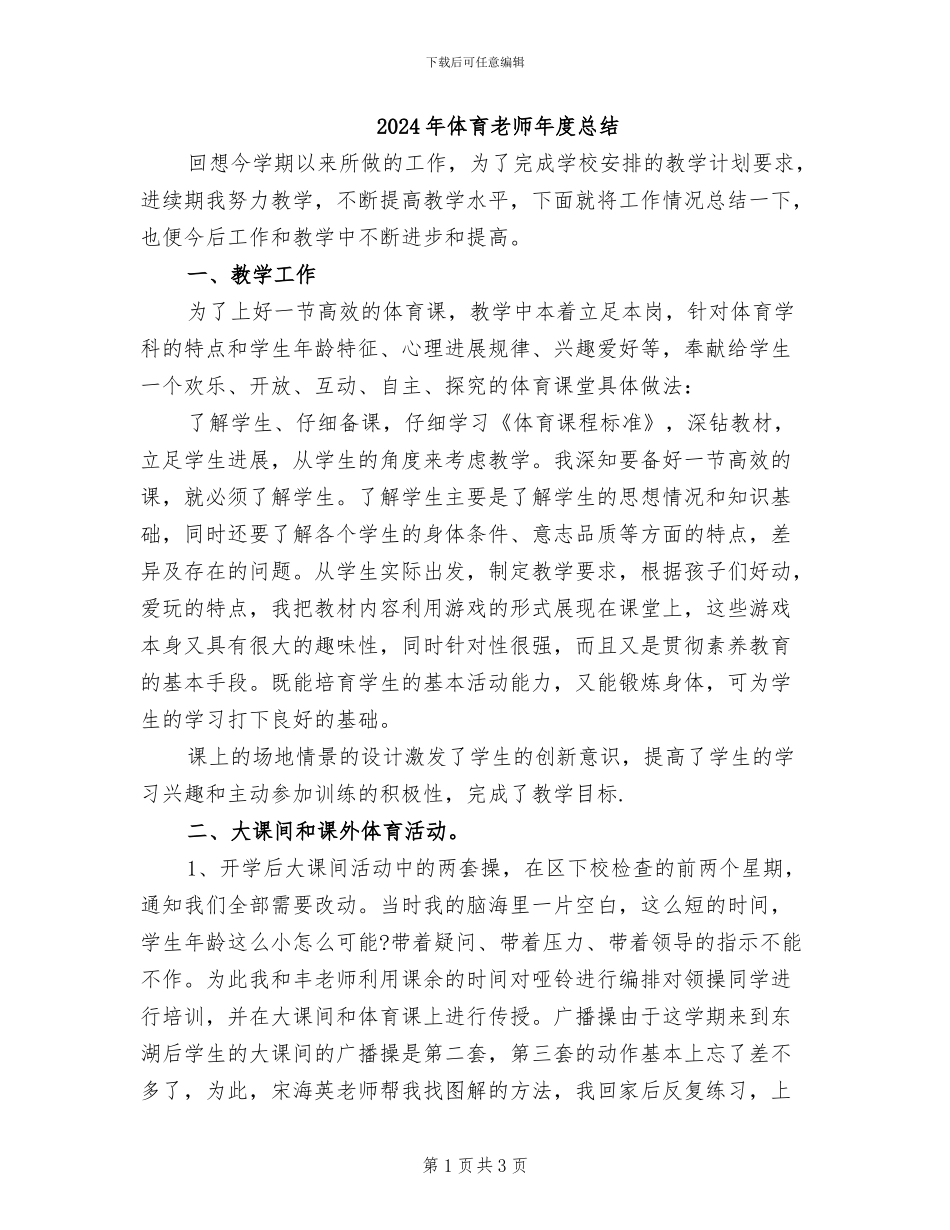 2024年体育老师年度总结_第1页