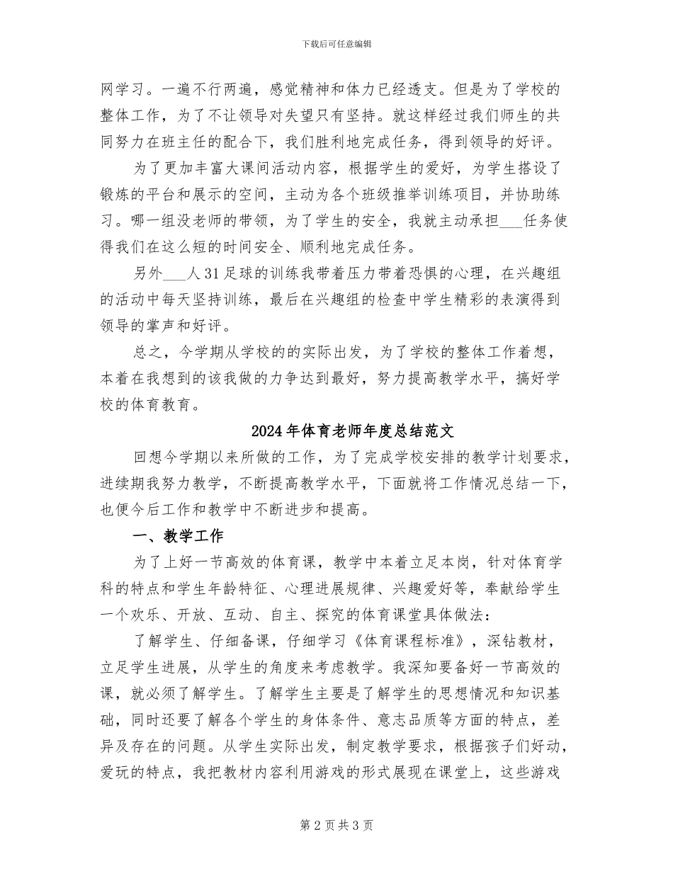 2024年体育老师年度总结_第2页