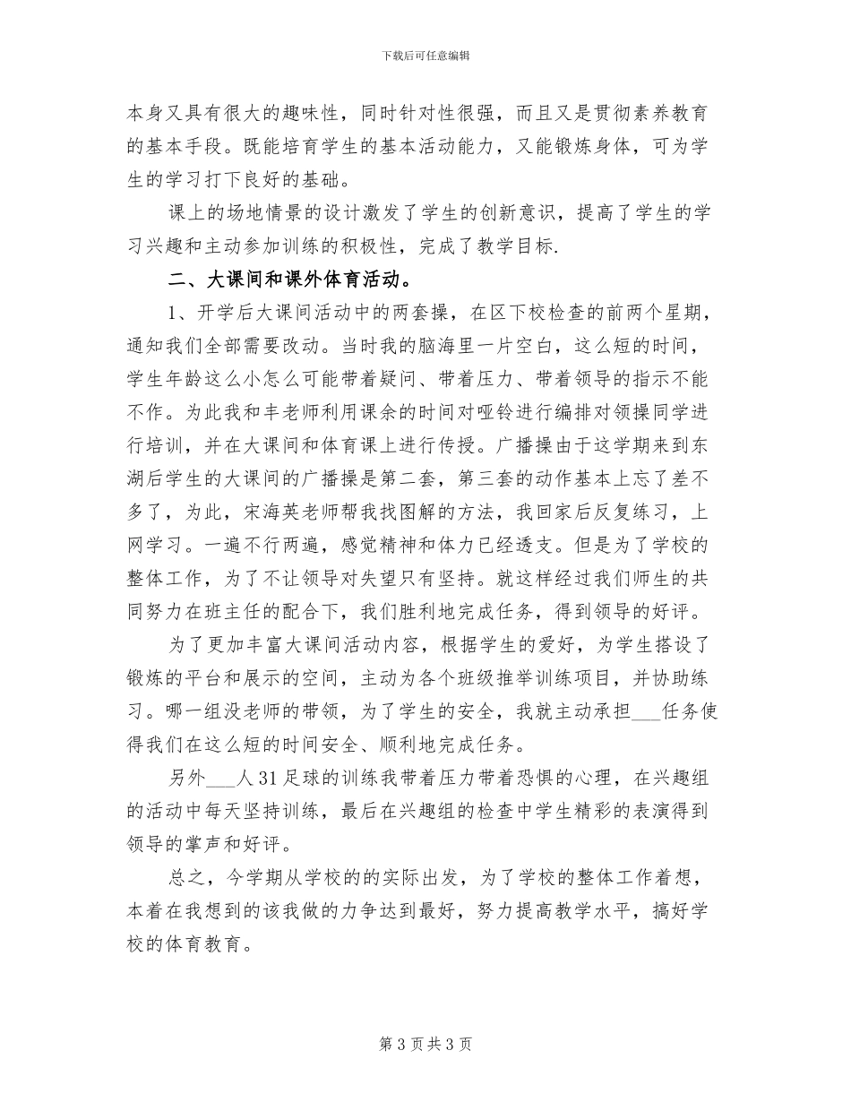 2024年体育老师年度总结_第3页