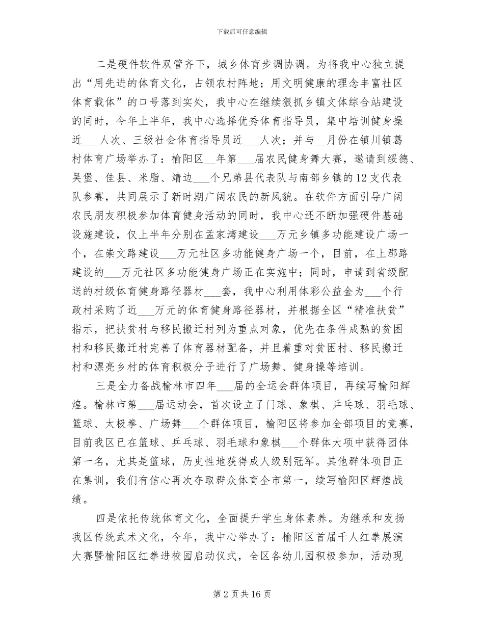 2024年体育训练中心上半年工作总结_第2页