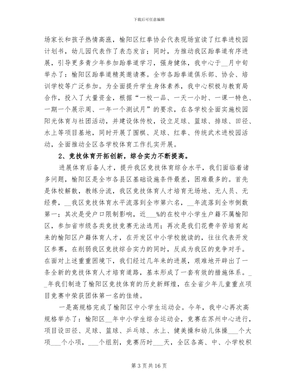 2024年体育训练中心上半年工作总结_第3页