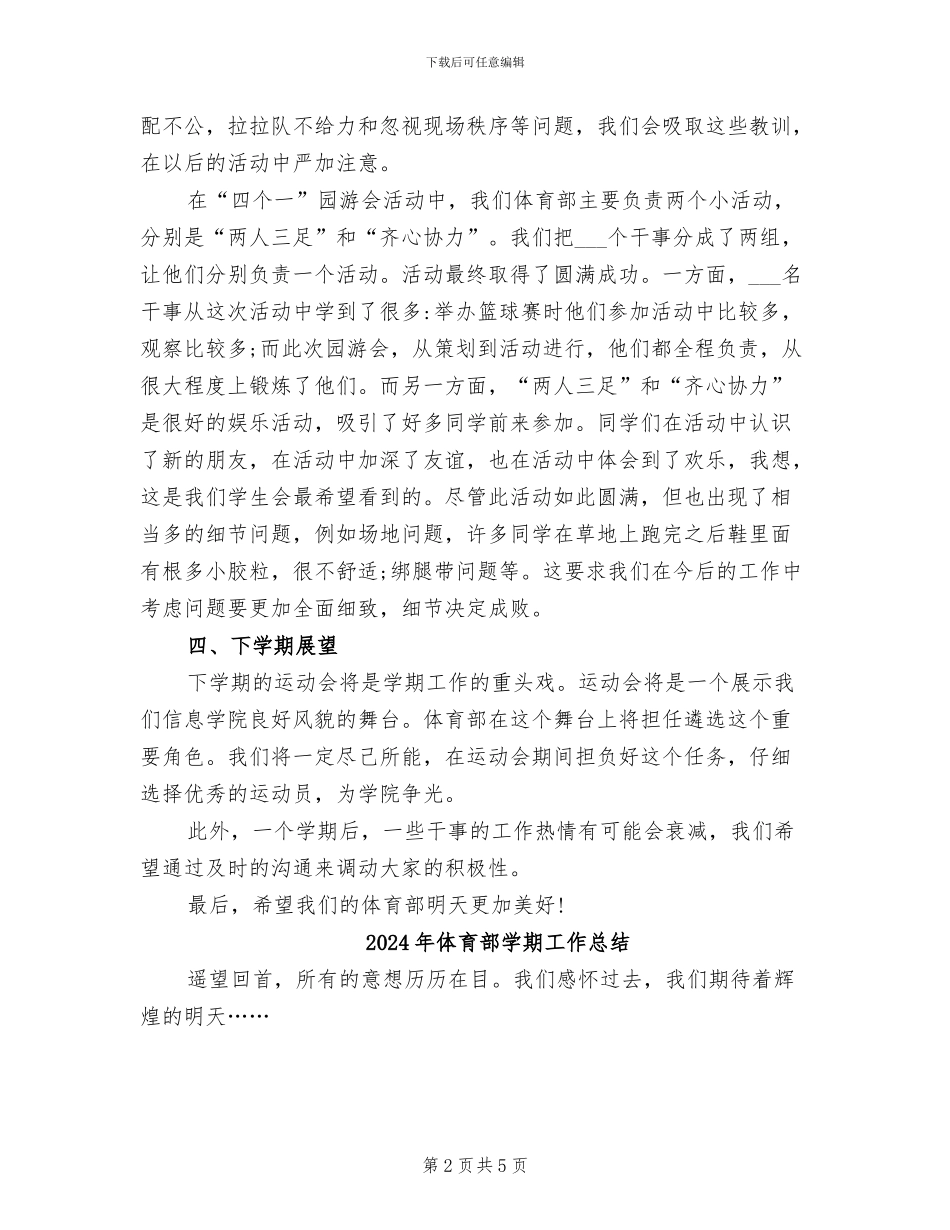 2024年体育部学期工作个人总结_第2页