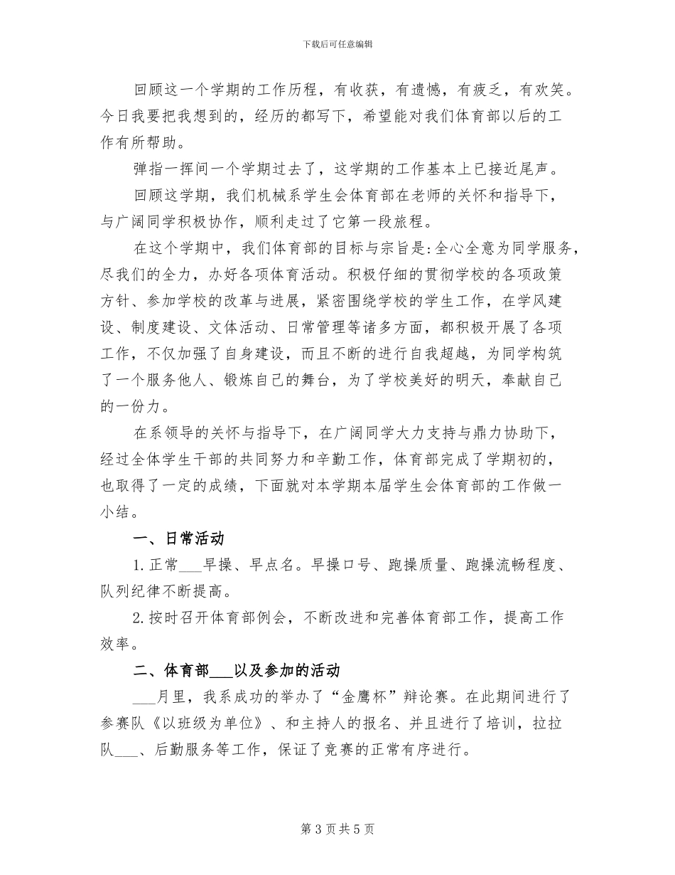 2024年体育部学期工作个人总结_第3页