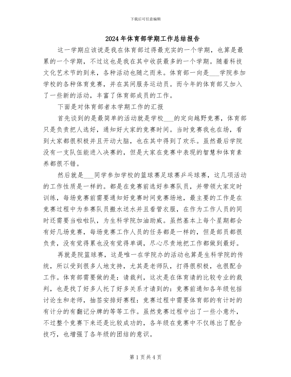 2024年体育部学期工作总结报告_第1页