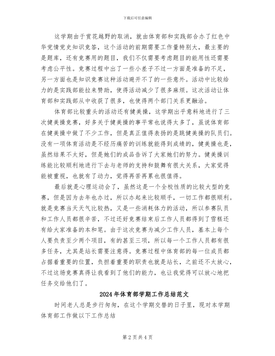 2024年体育部学期工作总结报告_第2页