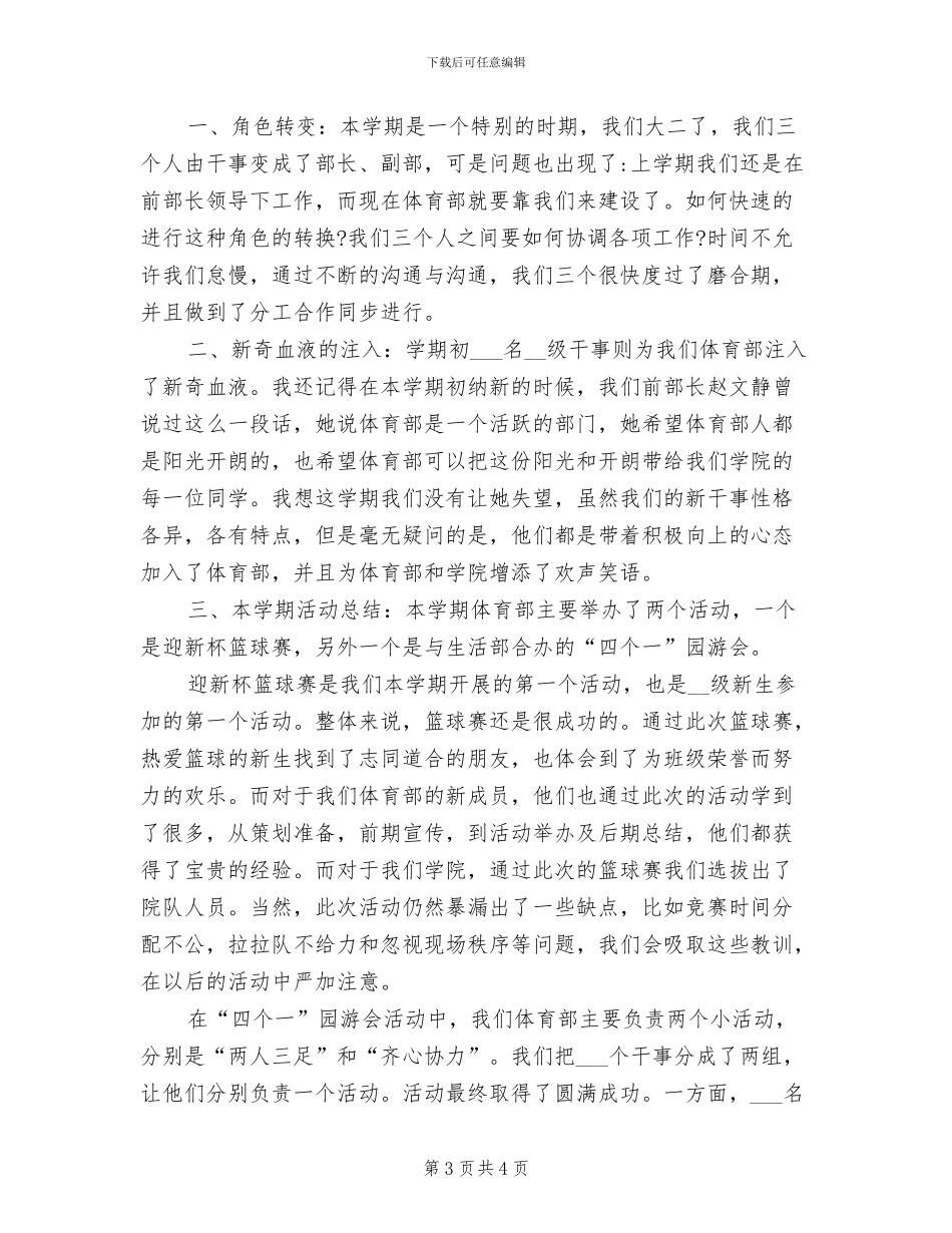 2024年体育部学期工作总结报告_第3页