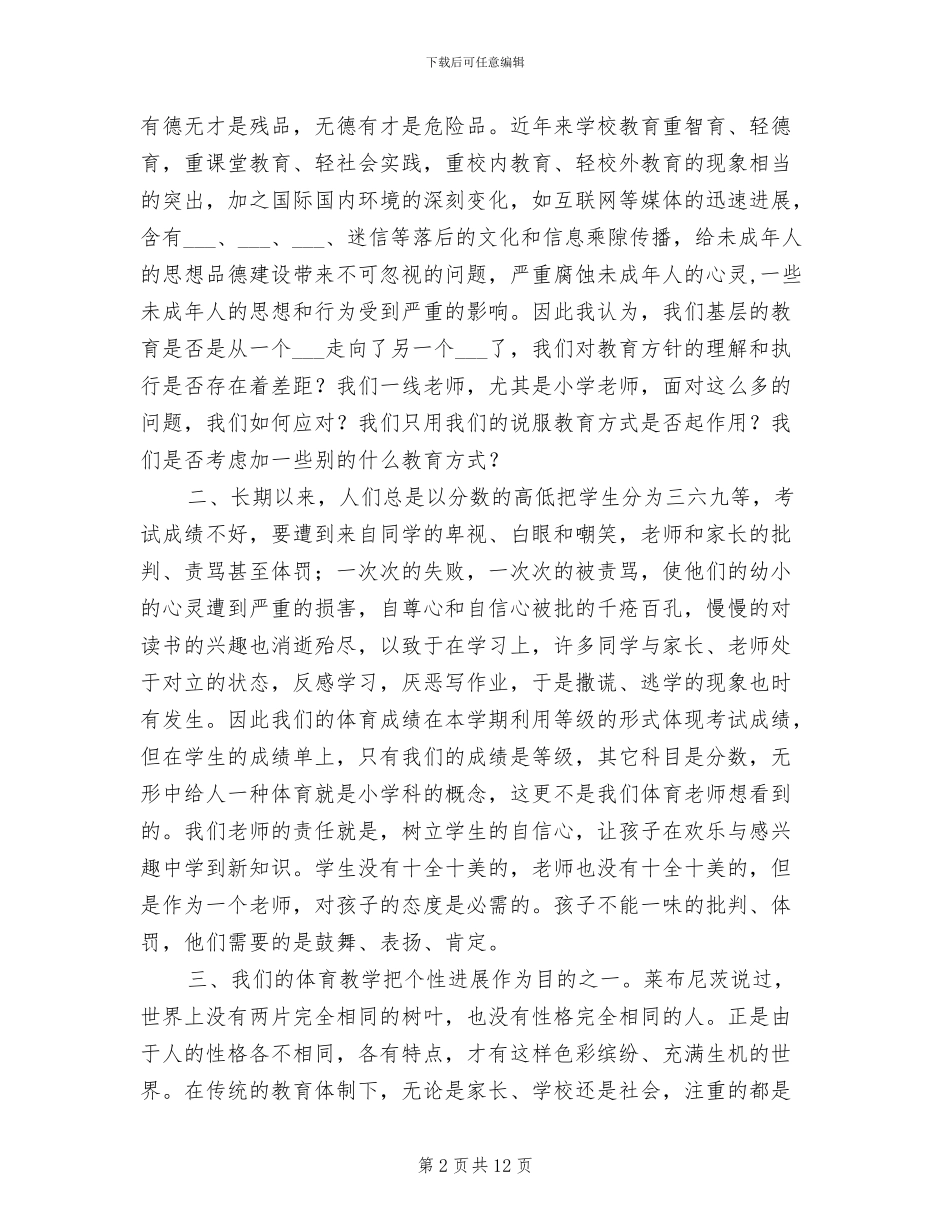 2024年体育教师评职称个人总结_第2页