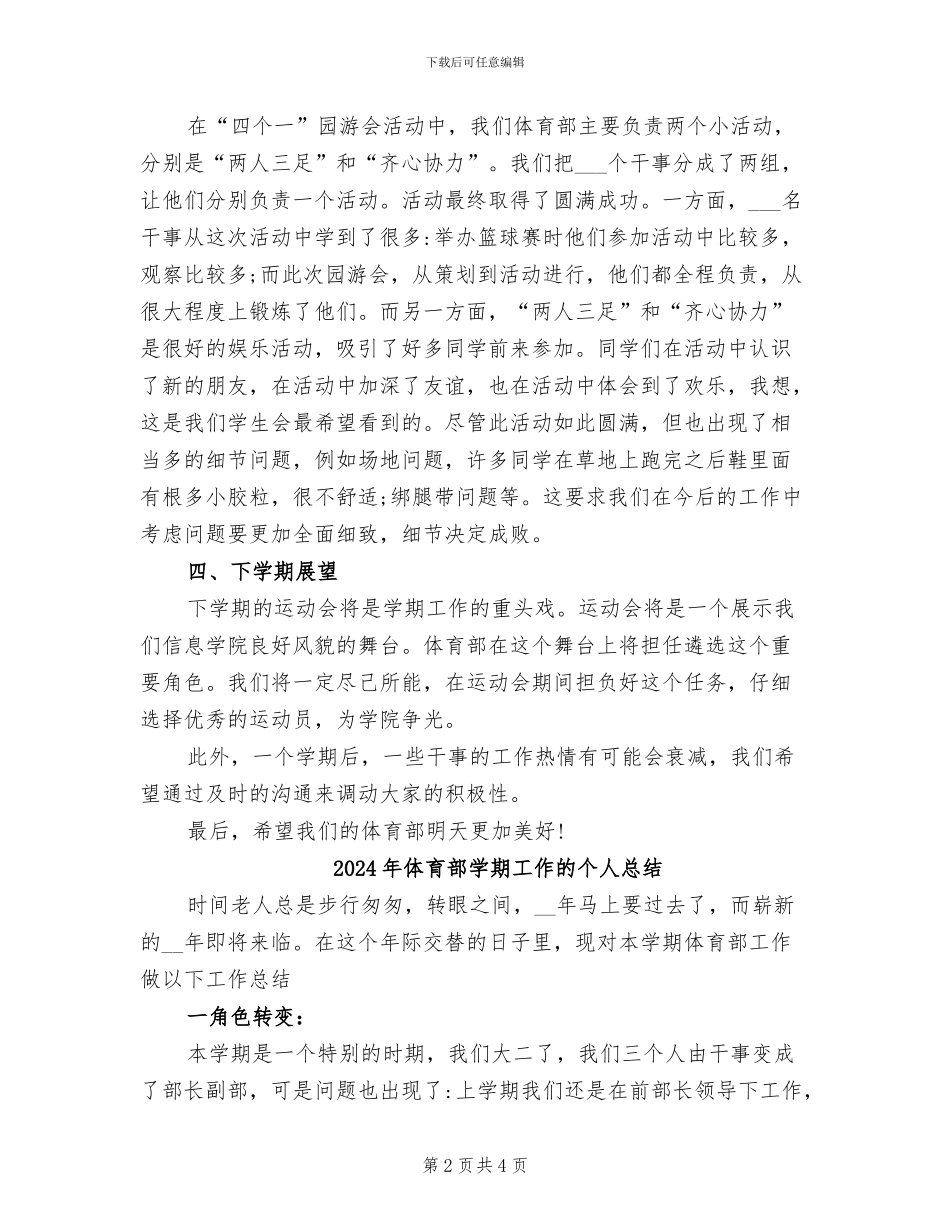 2024年体育部学期工作总结范文_第2页