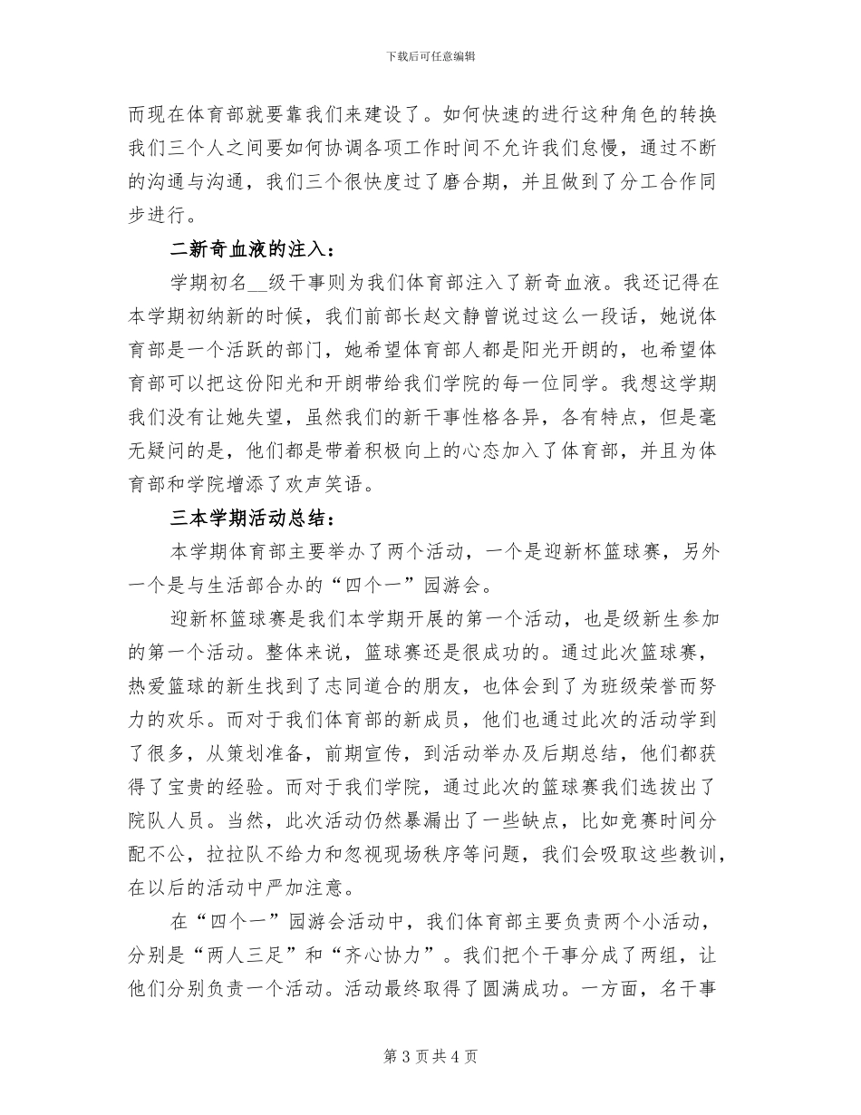 2024年体育部学期工作总结范文_第3页