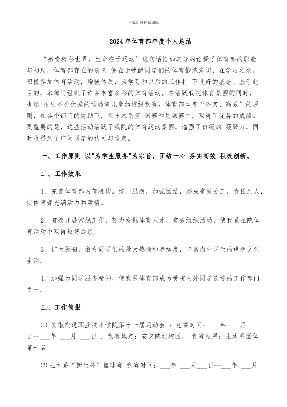 2024年体育部年度个人总结_第1页