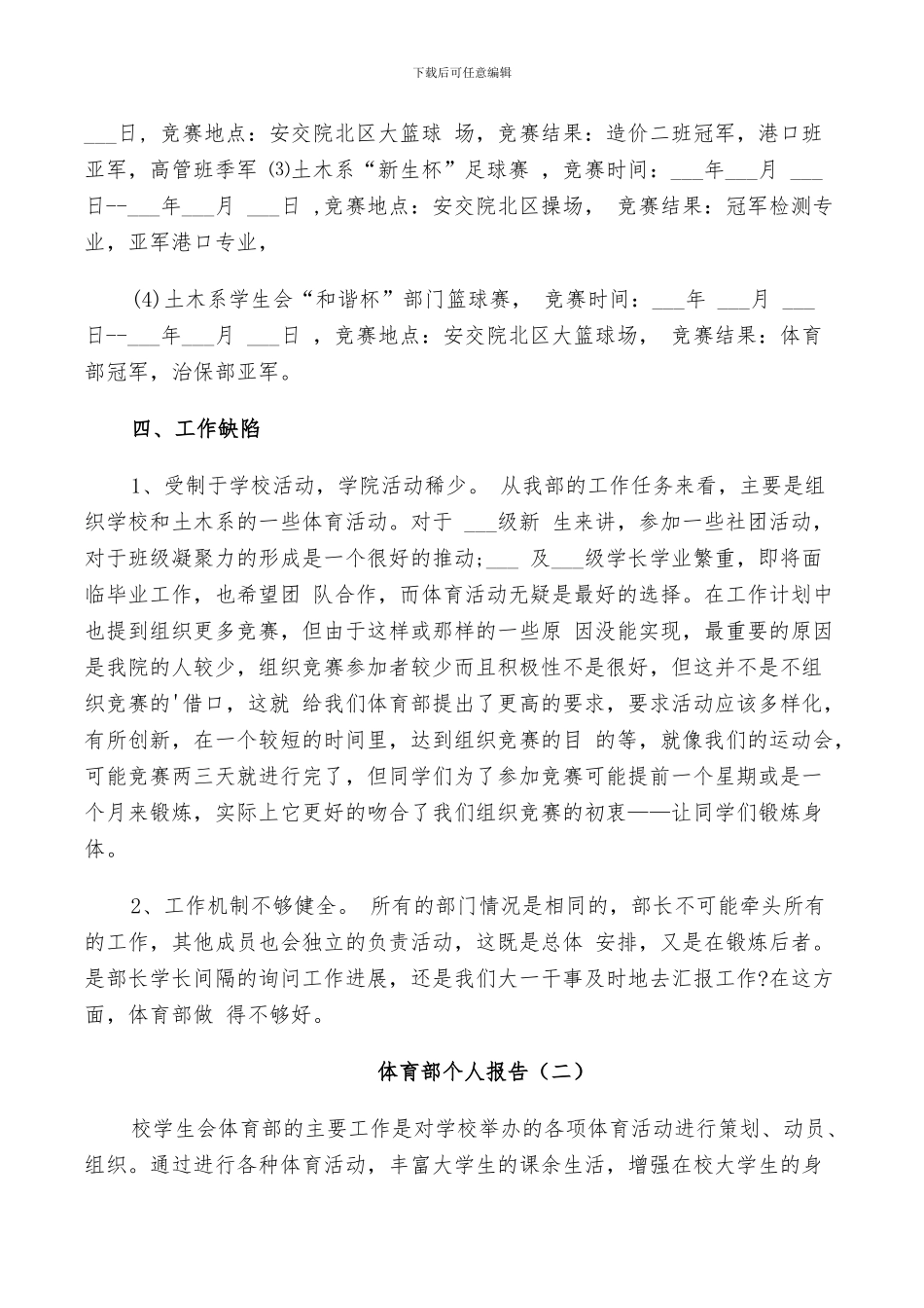 2024年体育部年度个人总结_第2页