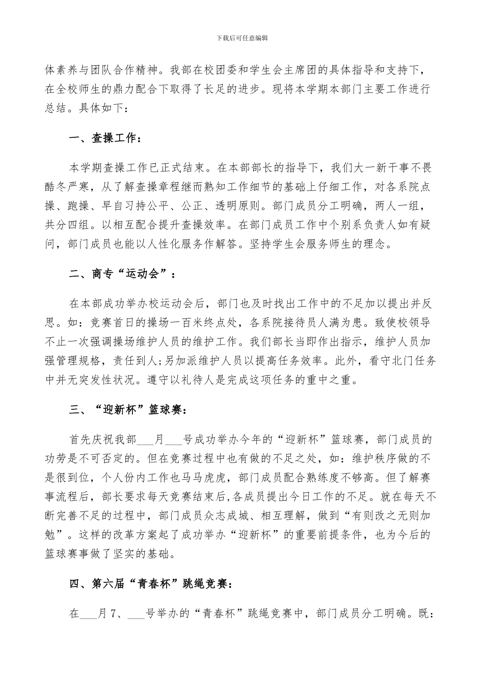 2024年体育部年度个人总结_第3页