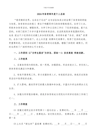 2024年体育部年度个人总结