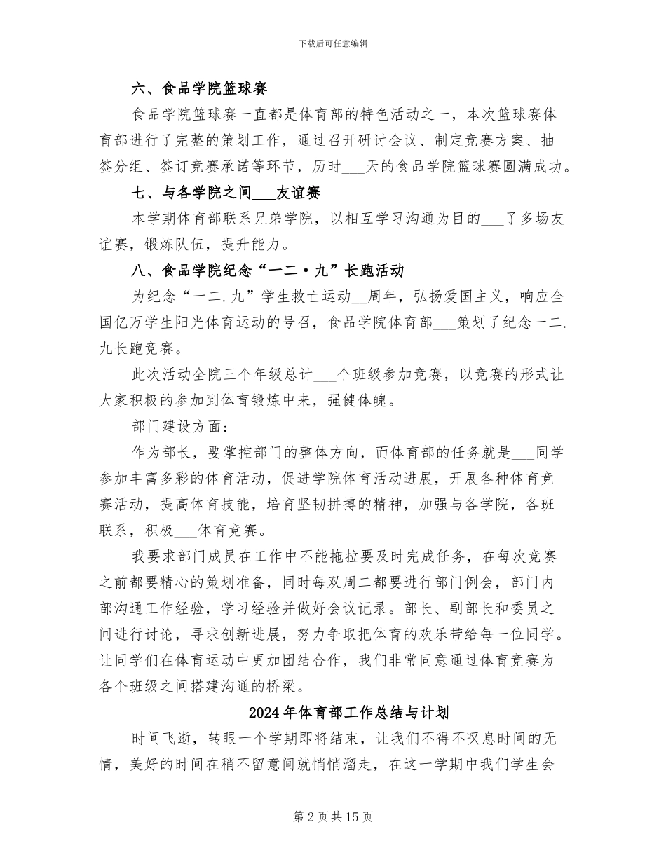 2024年体育部工作总结与新学期工作计划范文_第2页