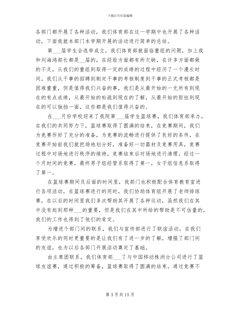 2024年体育部工作总结与新学期工作计划范文_第3页