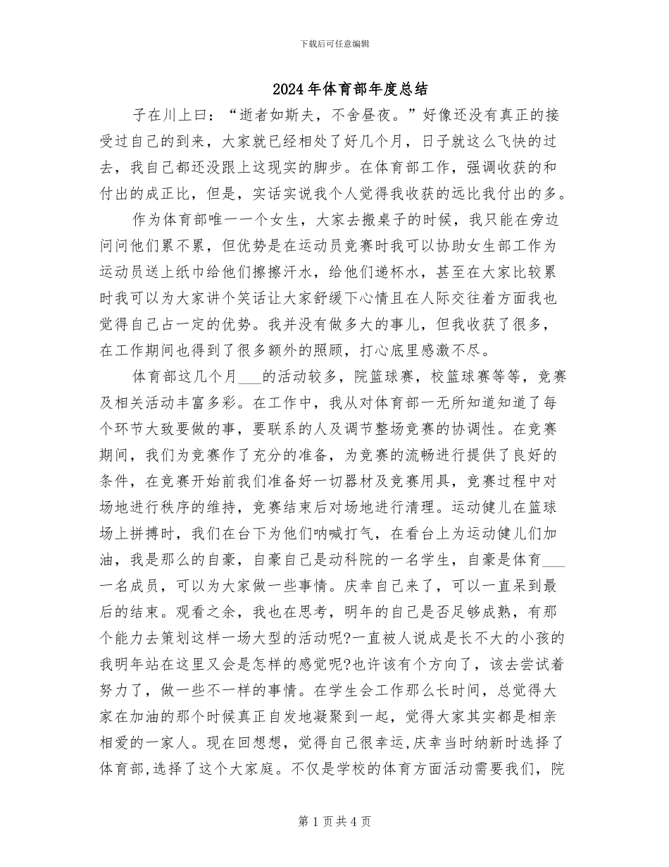 2024年体育部年度总结_第1页