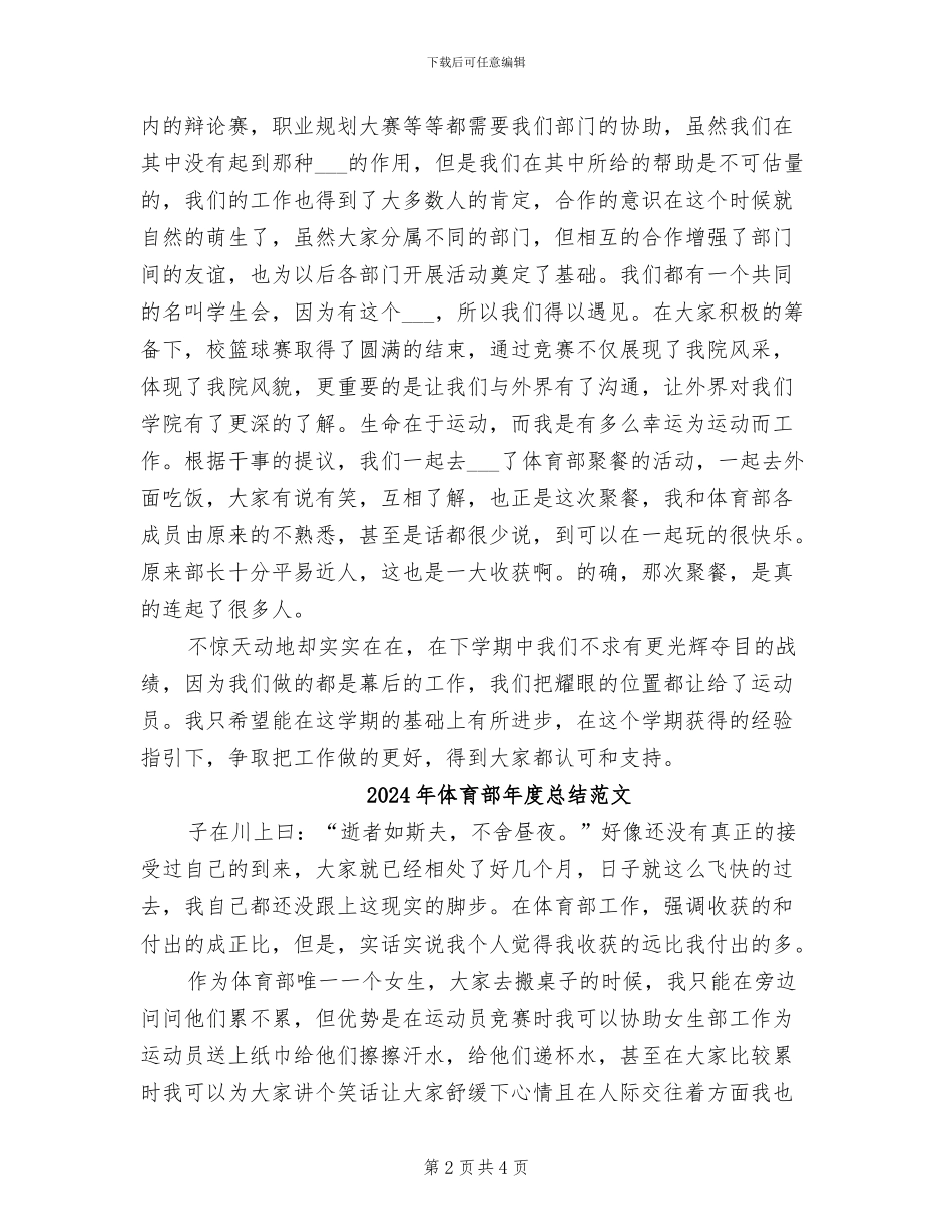 2024年体育部年度总结_第2页