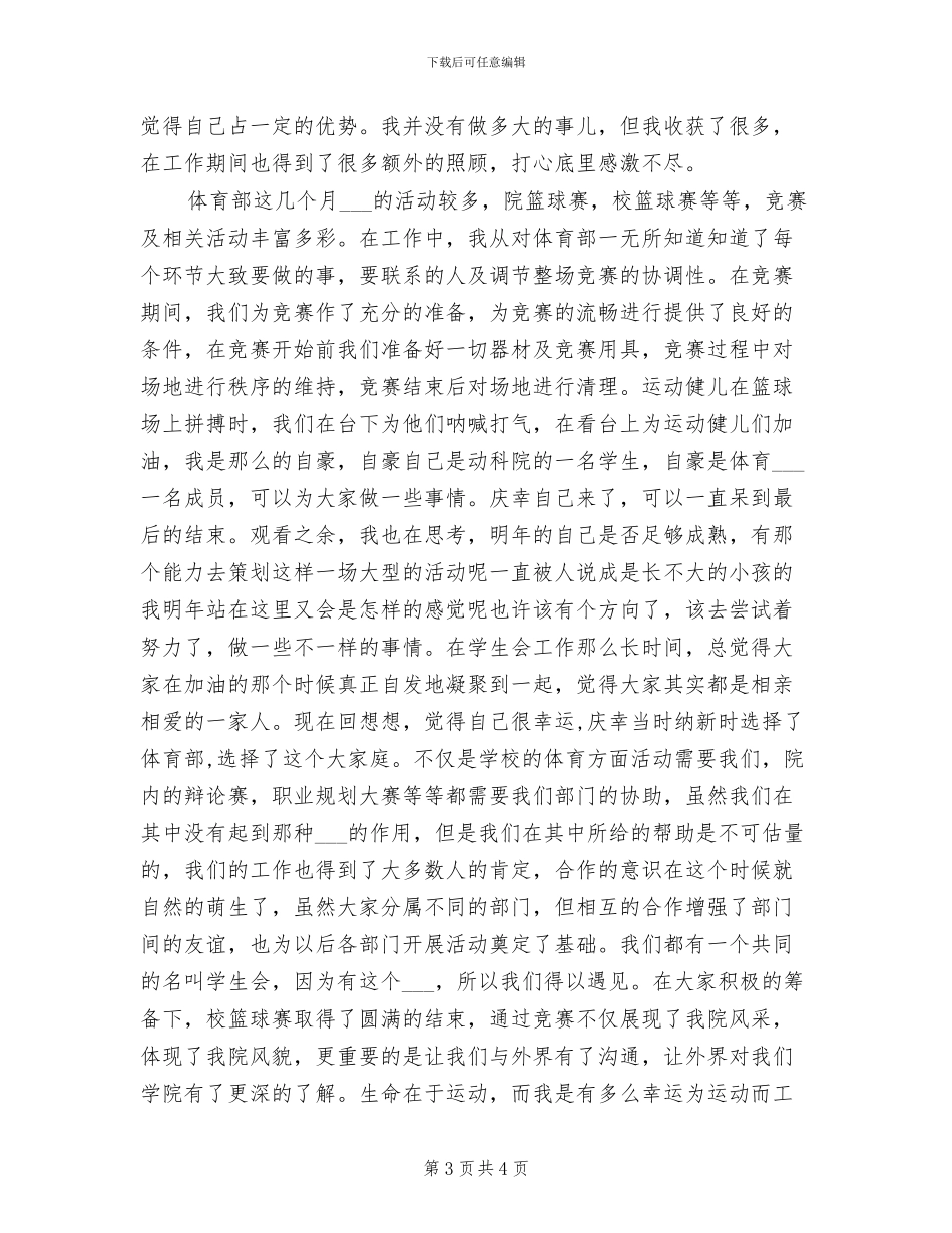 2024年体育部年度总结_第3页