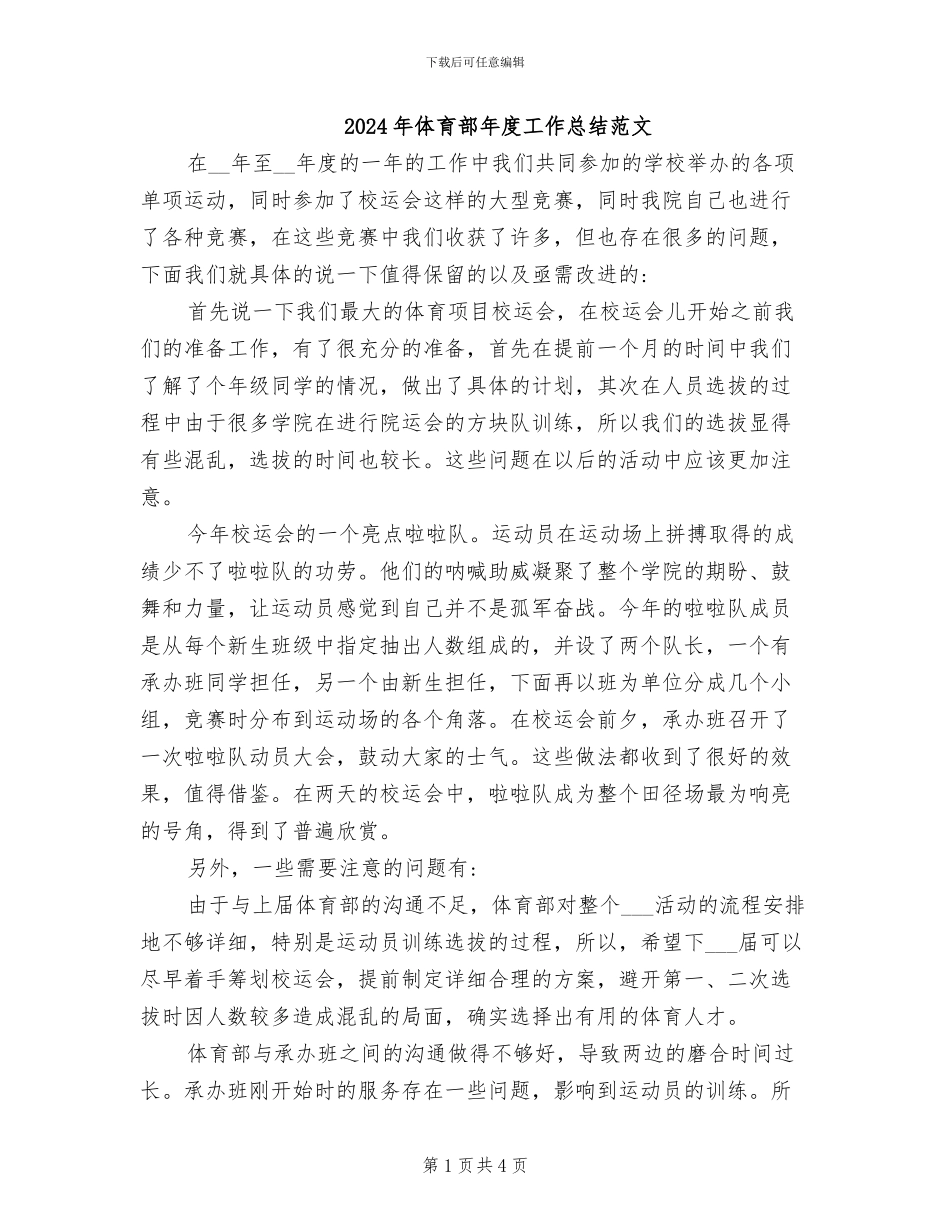 2024年体育部年度工作总结范文_第1页