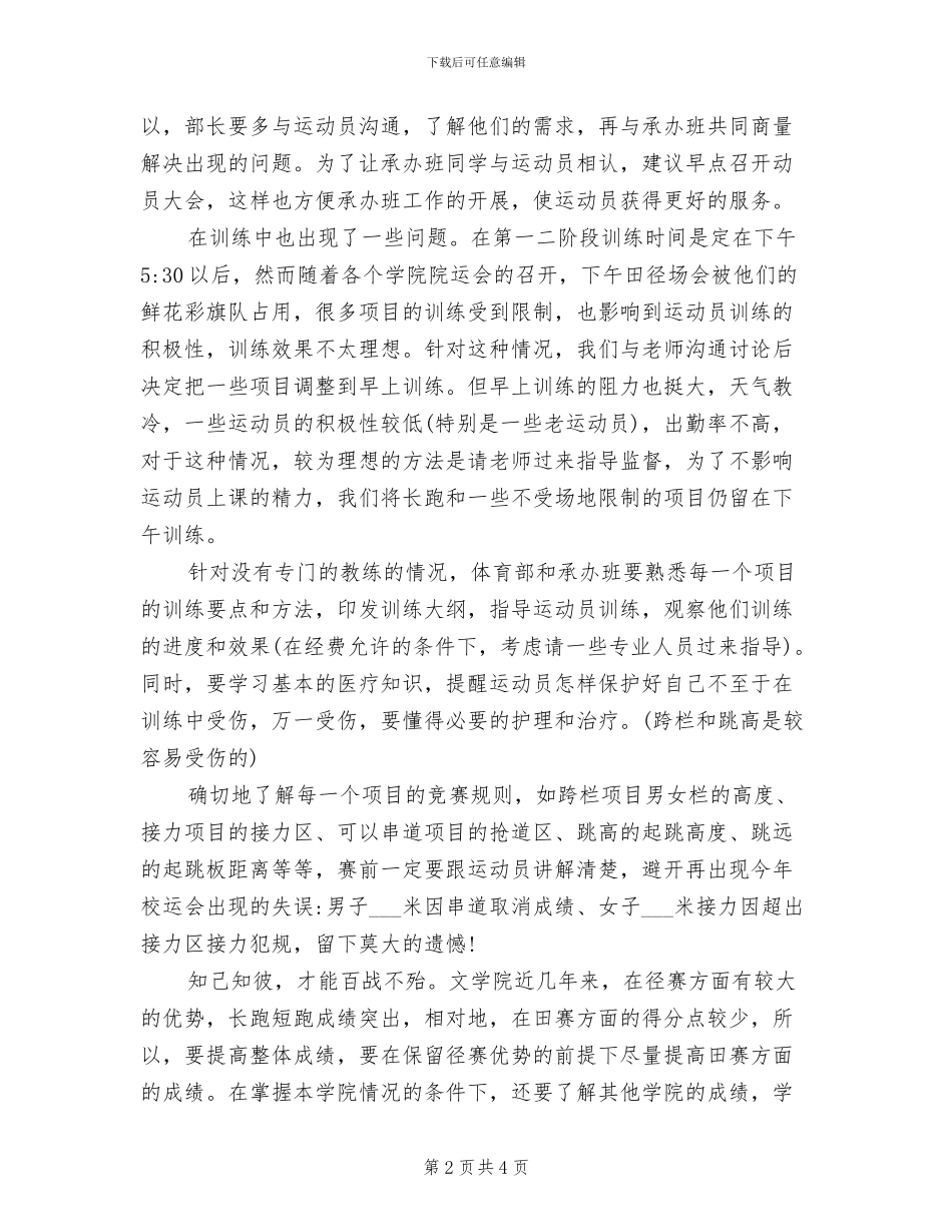 2024年体育部年度工作总结范文_第2页