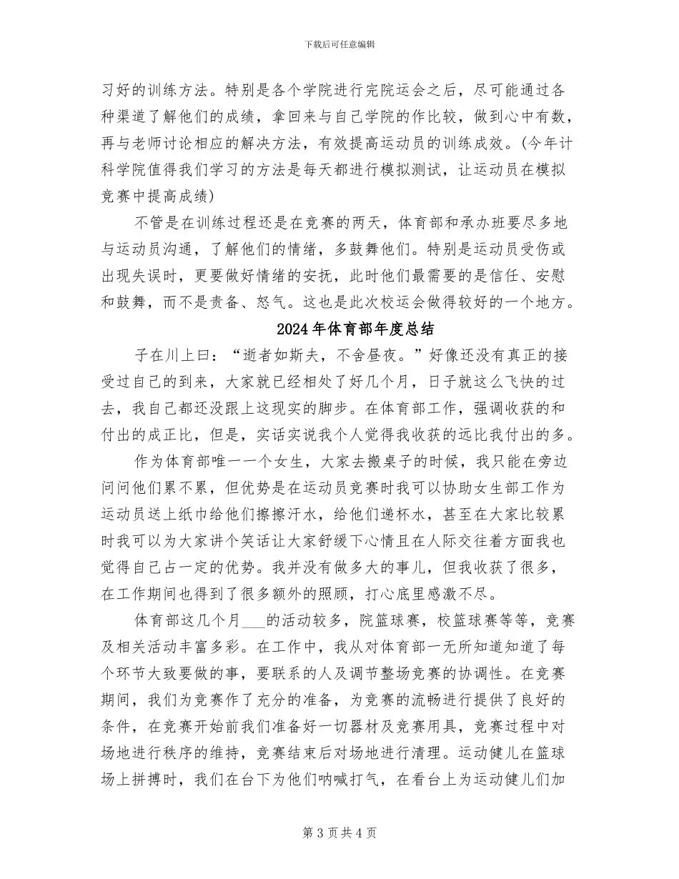 2024年体育部年度工作总结范文_第3页