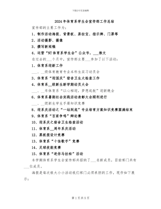2024年体育系学生会宣传部工作总结