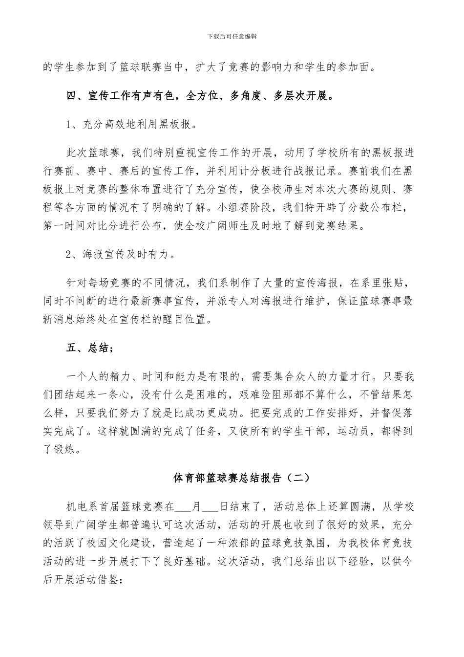 2024年体育部篮球赛活动工作总结_第2页