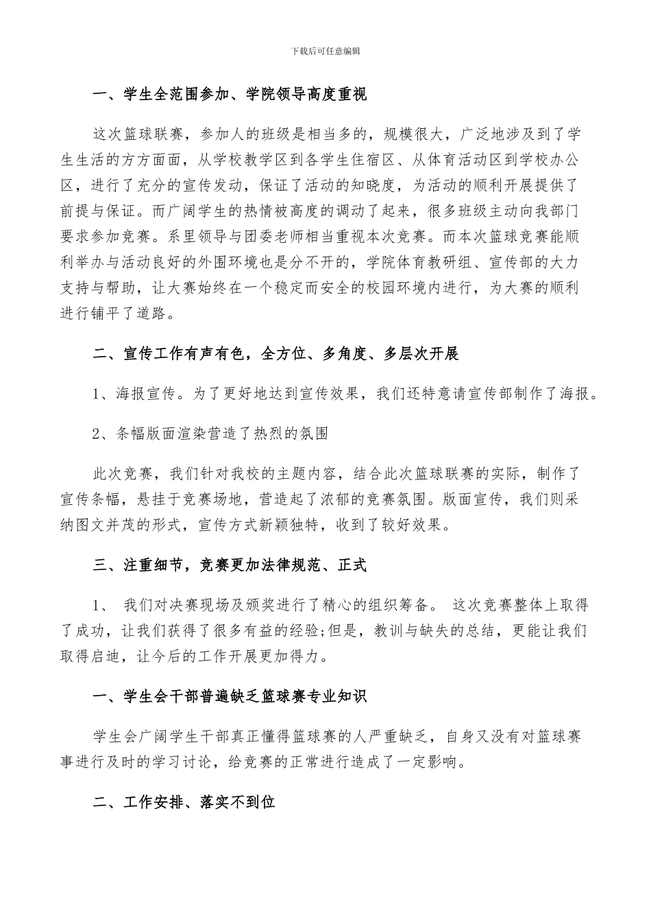 2024年体育部篮球赛活动工作总结_第3页