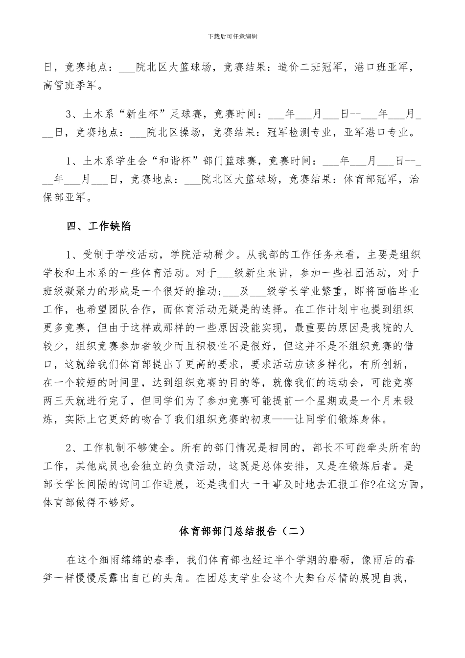 2024年体育部部门工作总结_第2页