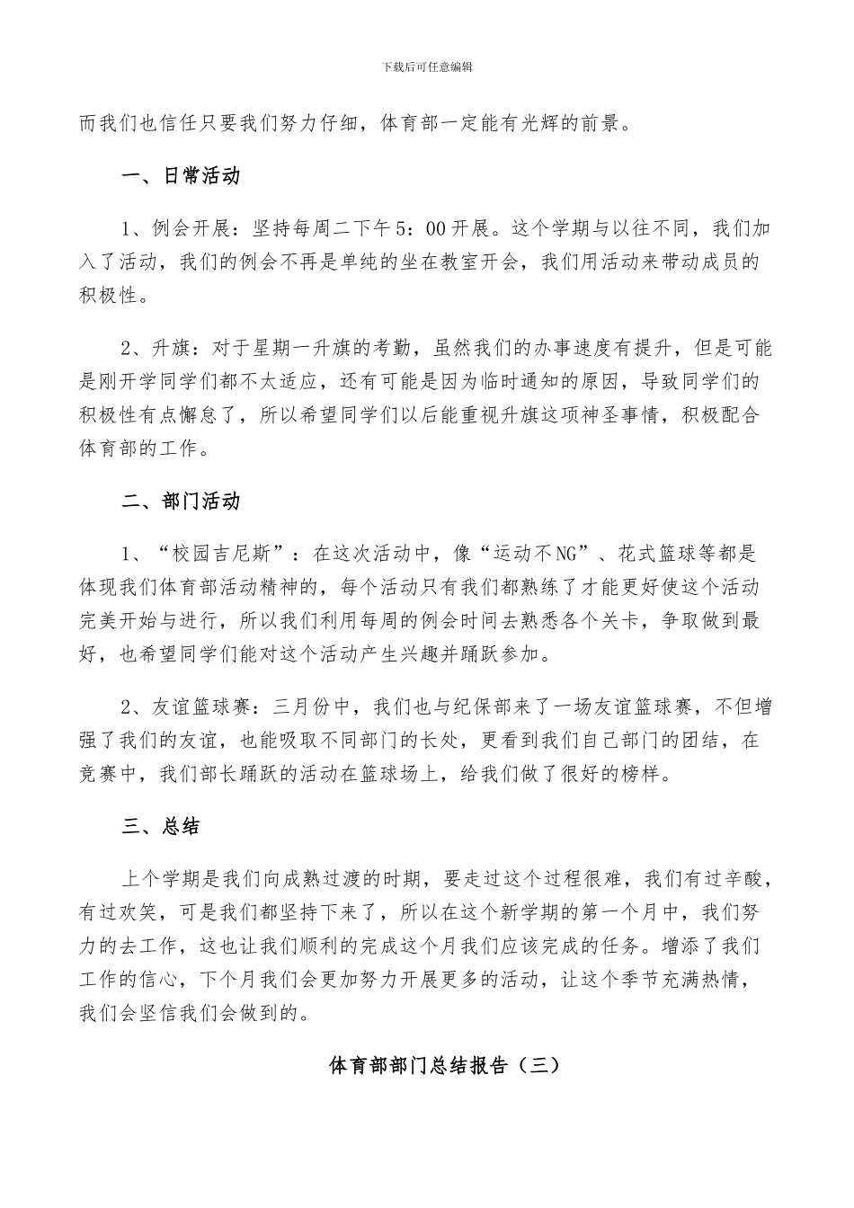 2024年体育部部门工作总结_第3页