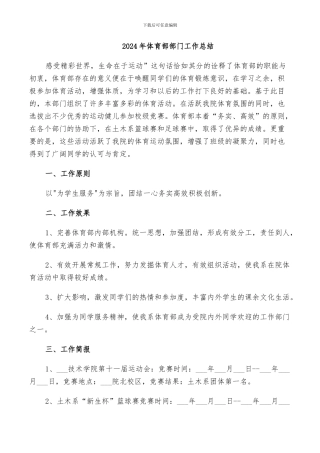 2024年体育部部门工作总结