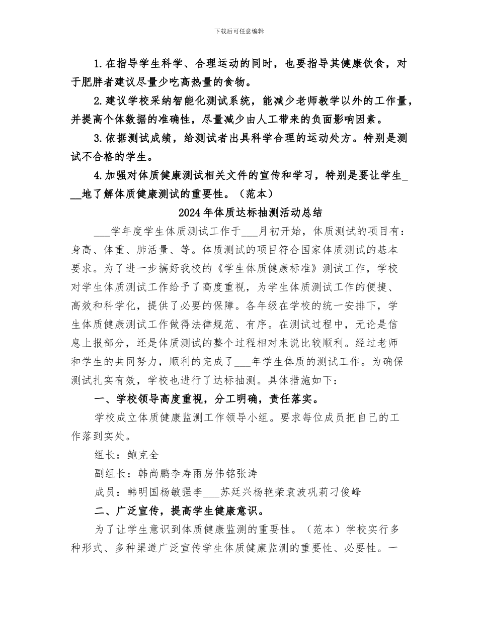 2024年体质健康测试结果分析总结范本_第3页