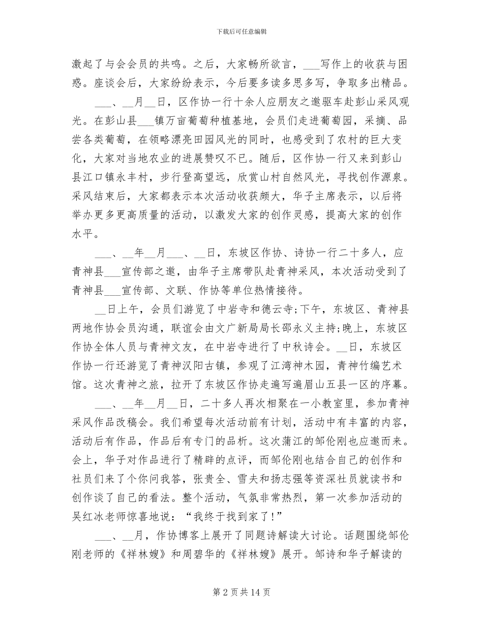 2024年作协个人工作总结范文_第2页