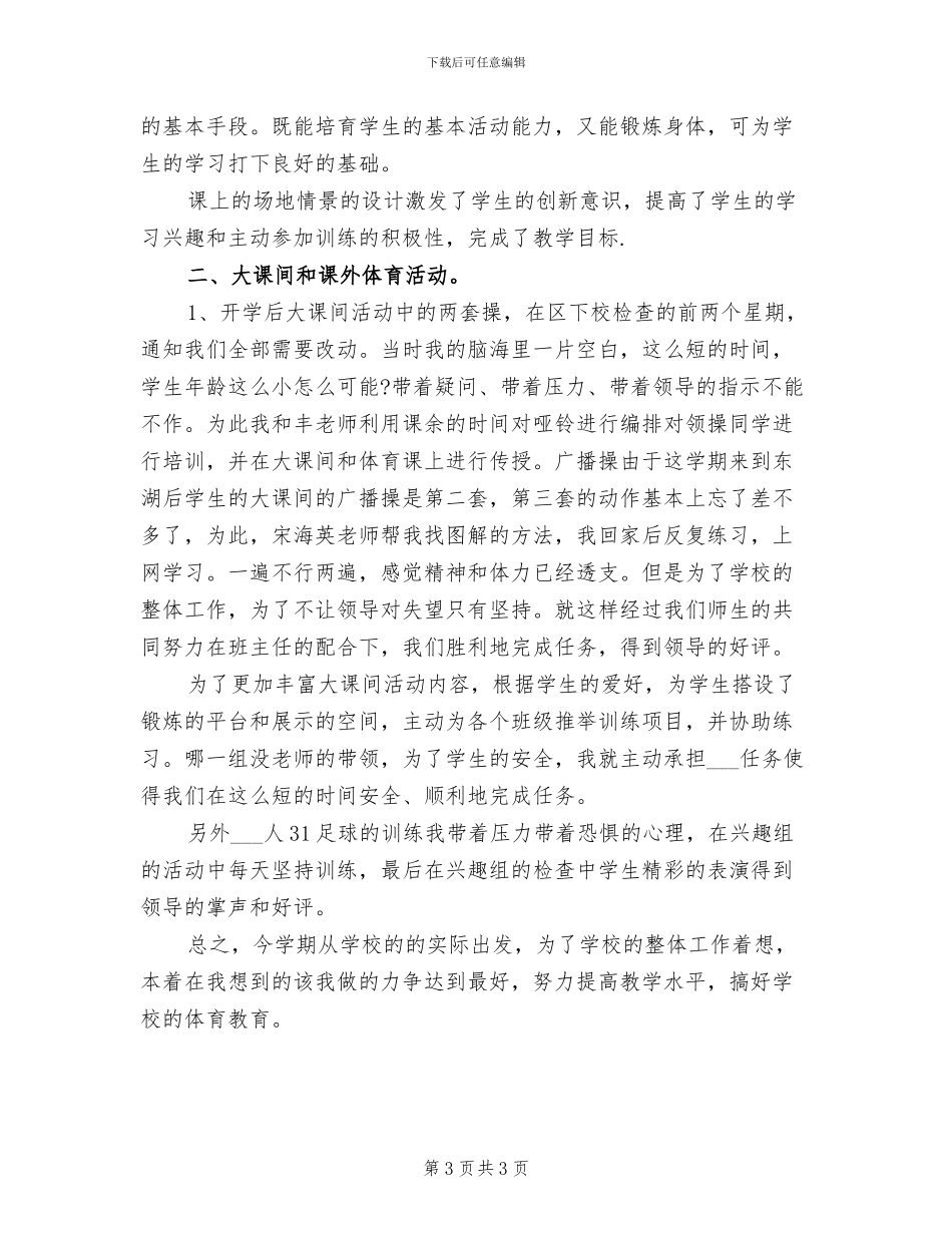 2024年体育老师年度工作总结范文_第3页