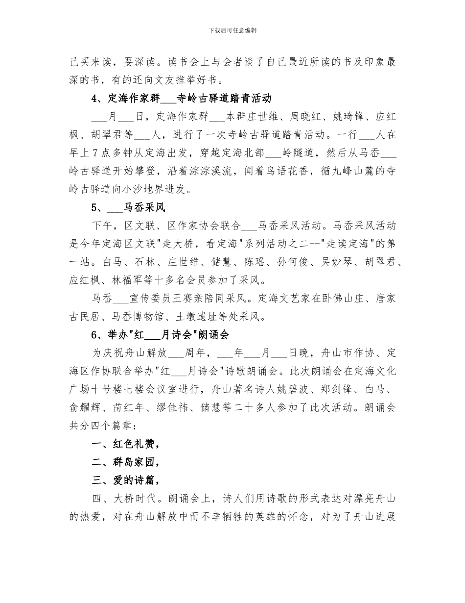 2024年作家协会半年工作总结范文_第2页