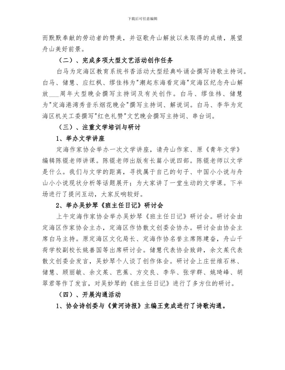 2024年作家协会半年工作总结范文_第3页