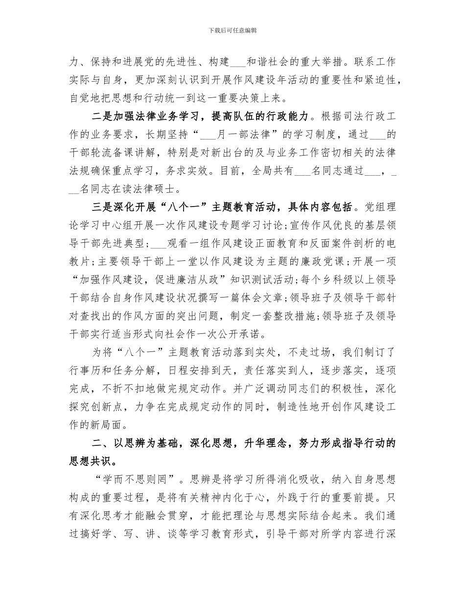 2024年作风建设个人工作总结范本_第2页