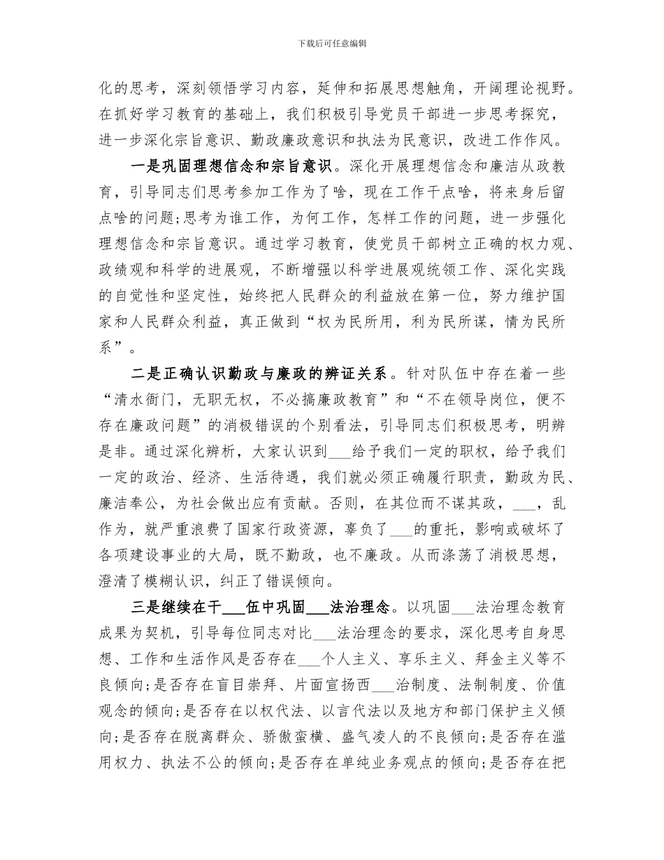 2024年作风建设个人工作总结范本_第3页