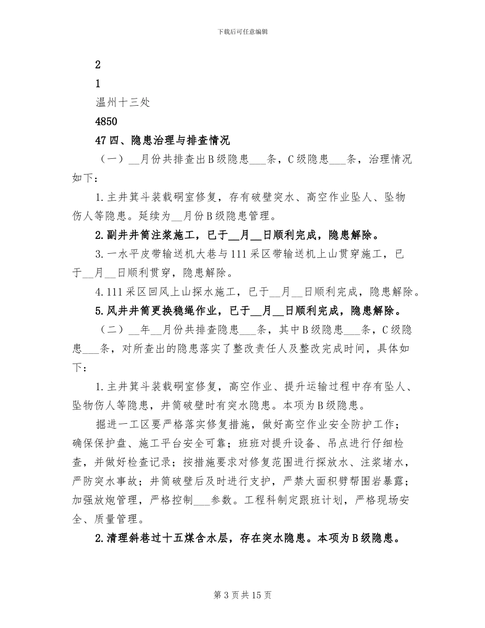 2024年作业风险月度工作总结_第3页