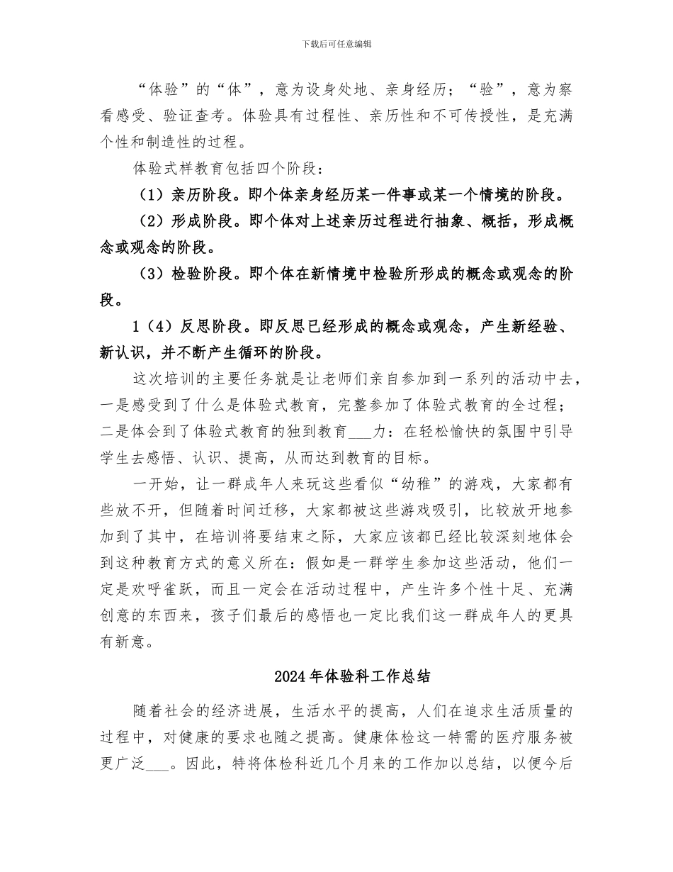 2024年体验式教育活动总结范本_第2页