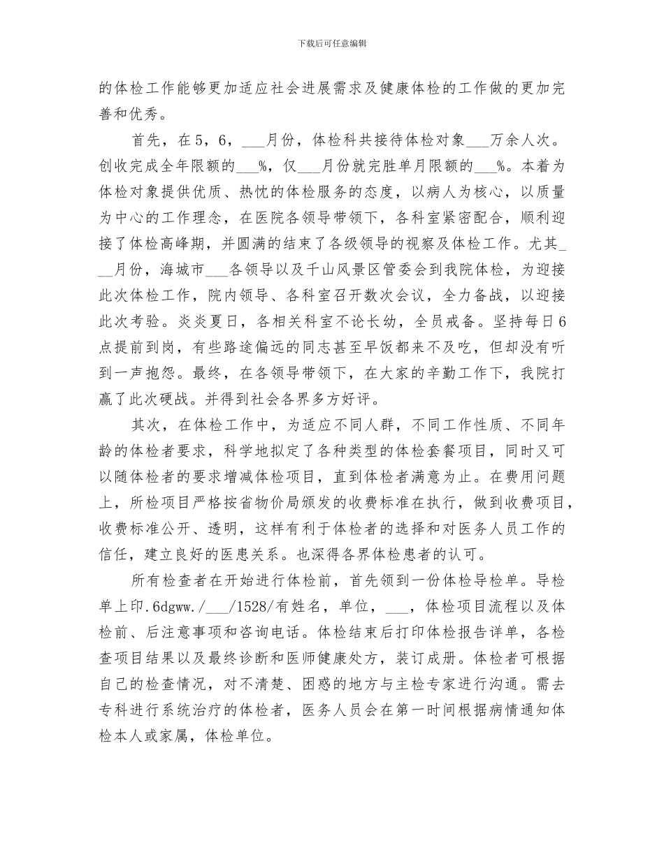 2024年体验式教育活动总结范本_第3页