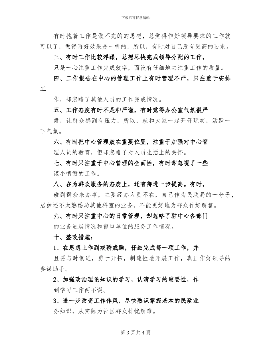 2024年作风建设个人剖析情况工作总结_第3页