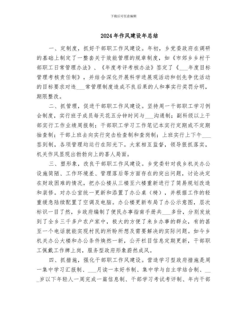 2024年作风建设年总结_第1页