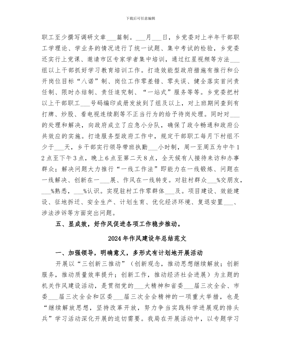 2024年作风建设年总结_第2页