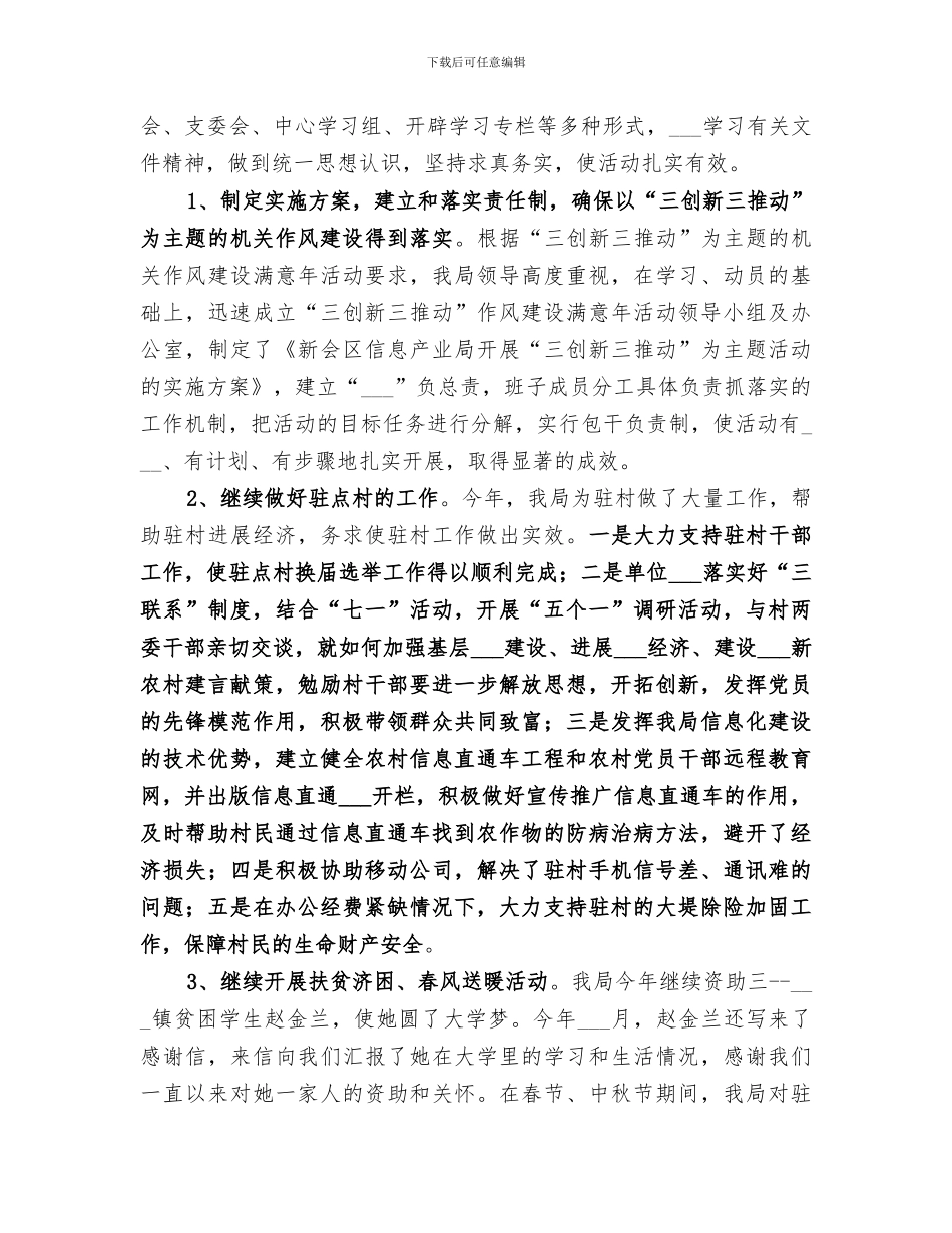 2024年作风建设年总结_第3页