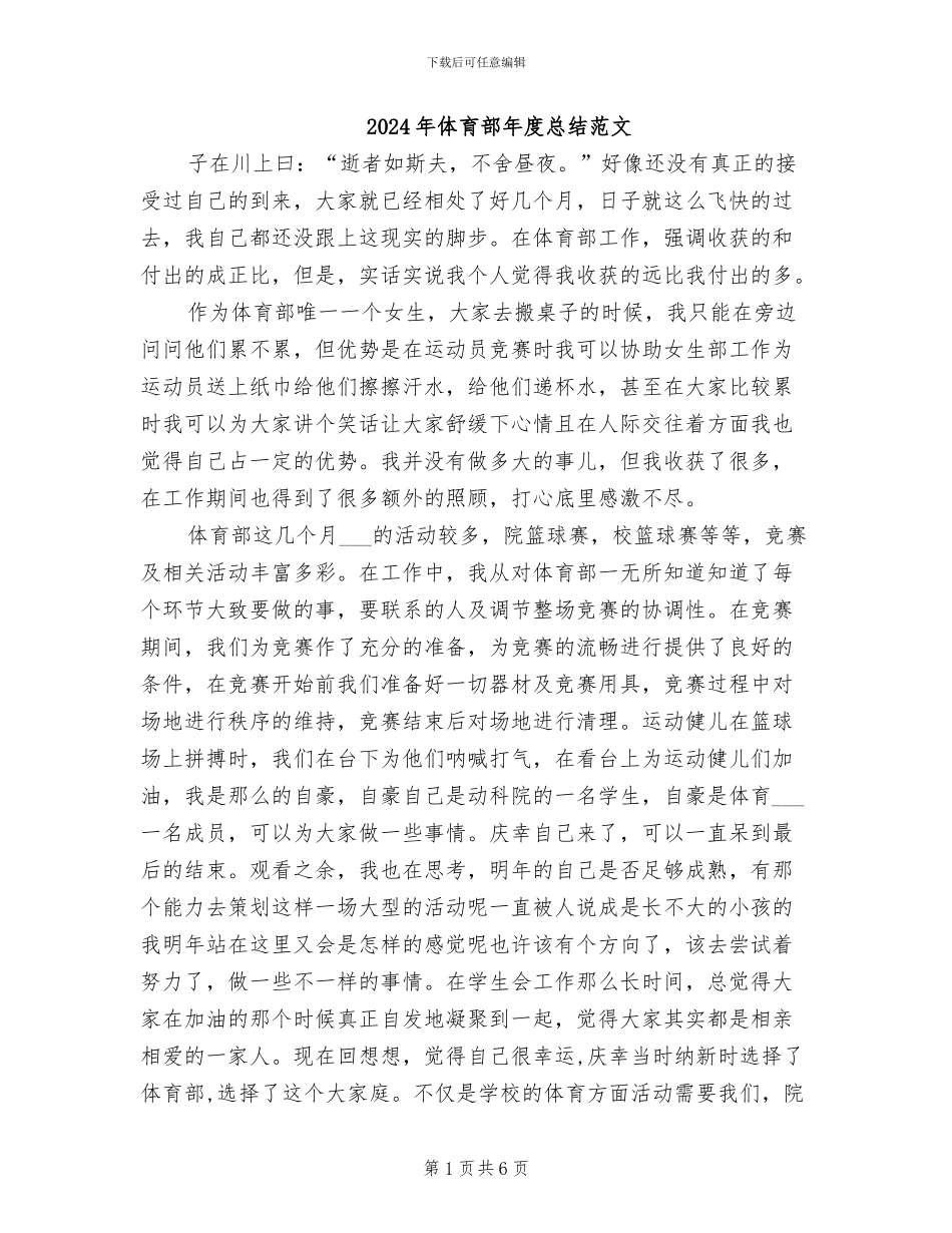 2024年体育部年度总结范文_第1页