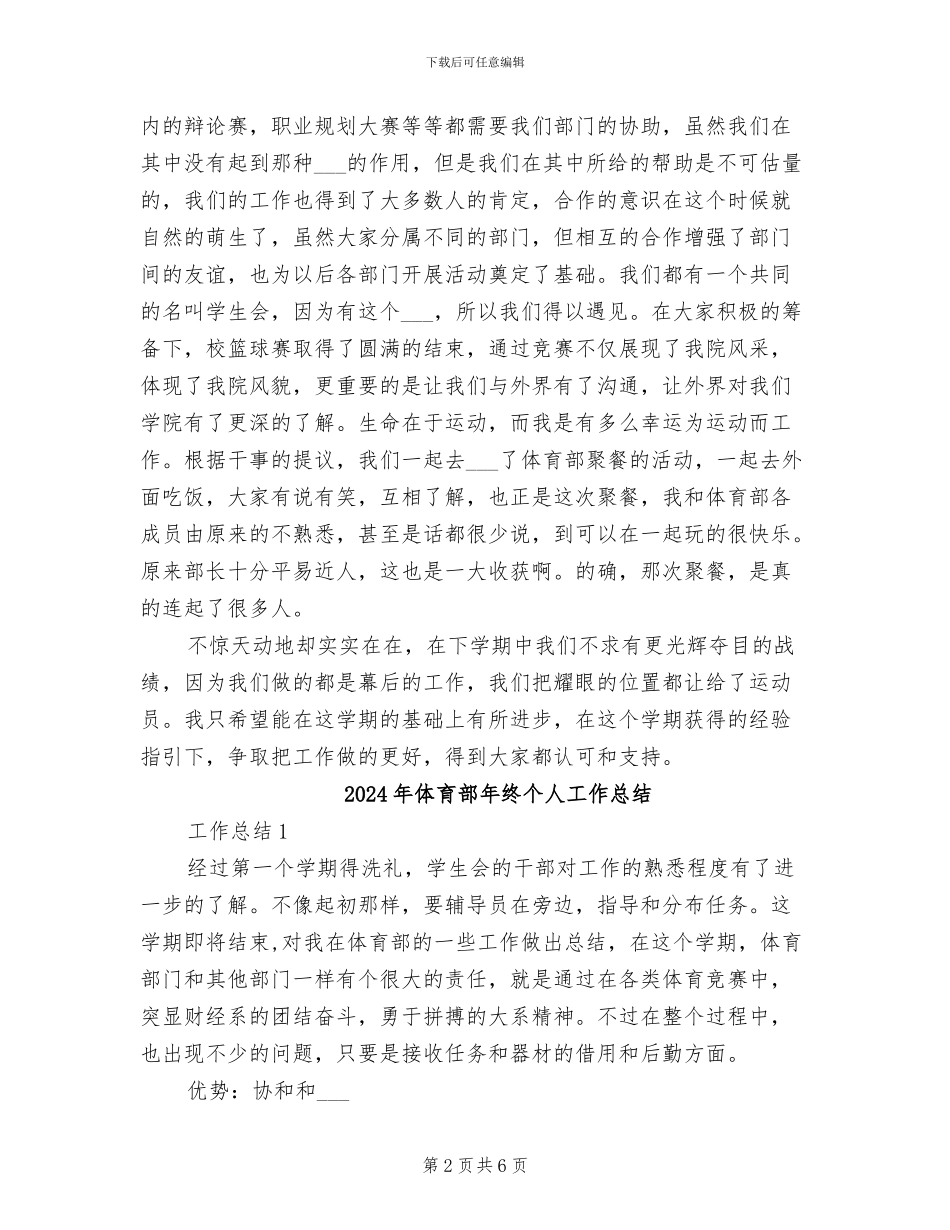 2024年体育部年度总结范文_第2页